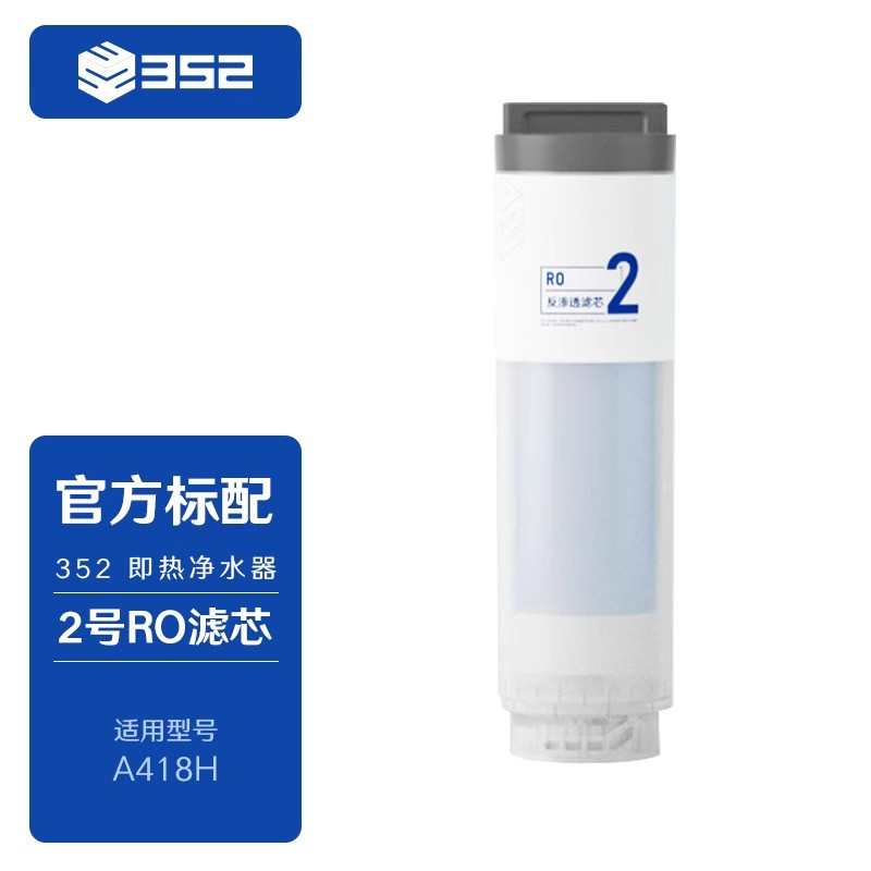 a418h 芯复合芯膜滤352滤滤二号一号芯净水器ro