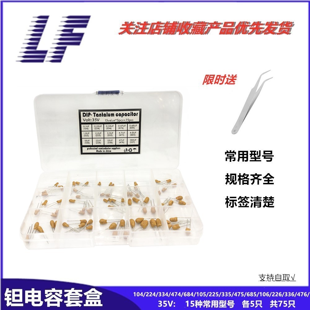 插件钽电容常用型号35V0.1UF-100UF104/105/106/107样品盒装