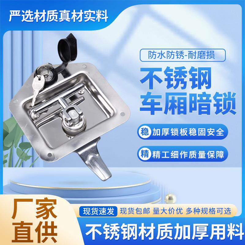 货车工具箱暗锁304不锈钢转舌锁油罐车盒锁集装箱挂车柜门锁T型锁