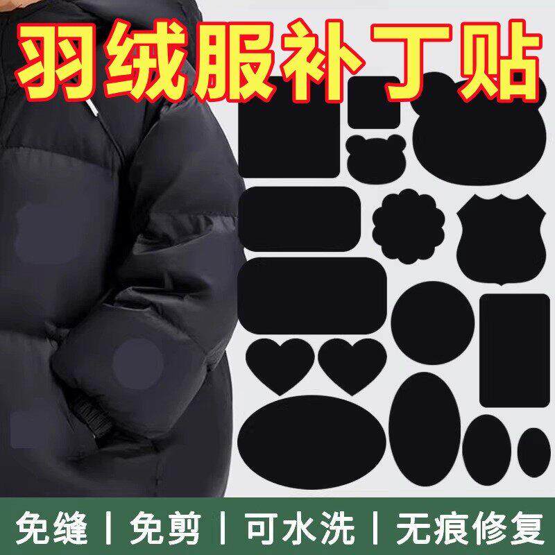 羽绒服补丁贴布贴自粘无痕修补贴可水洗免熨烫衣服破洞修复贴隐形