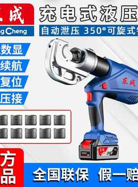 电动液压钳20V充电式锂电压线钳DCYH300 400 东城铜铝电缆钳