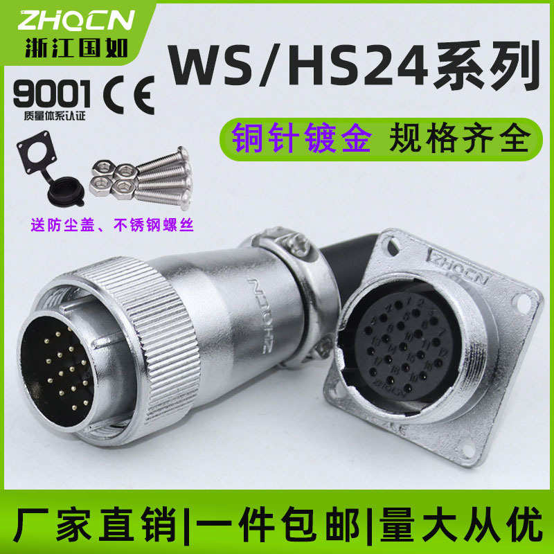 芯9电-ws24连接器插头厂家航空3方形1219插座2-法兰-104--针直供-