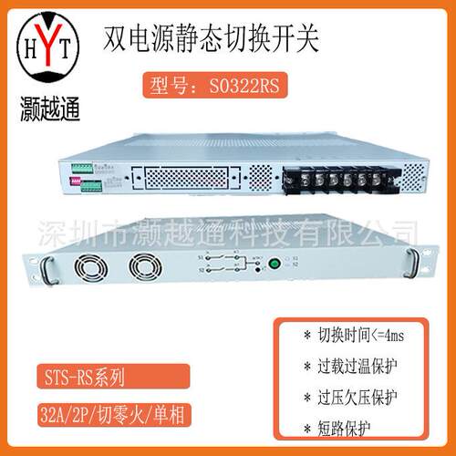 双电源切换开关STS,静态切换开关S0322RS，切换4毫秒,全新设计