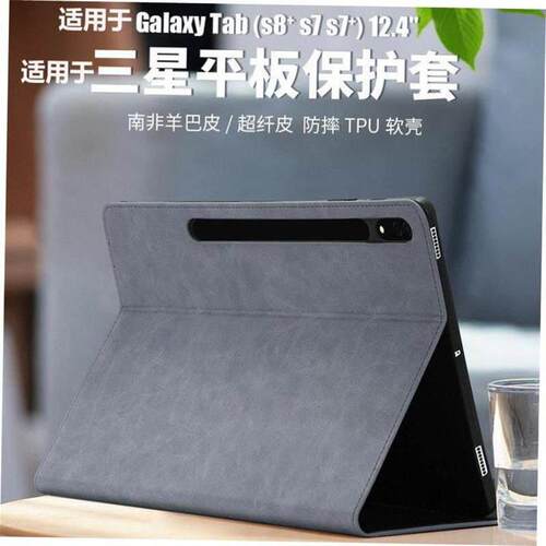 适用于三星Tab S7/S8+ S9plus s9 ultra Case带笔槽三星