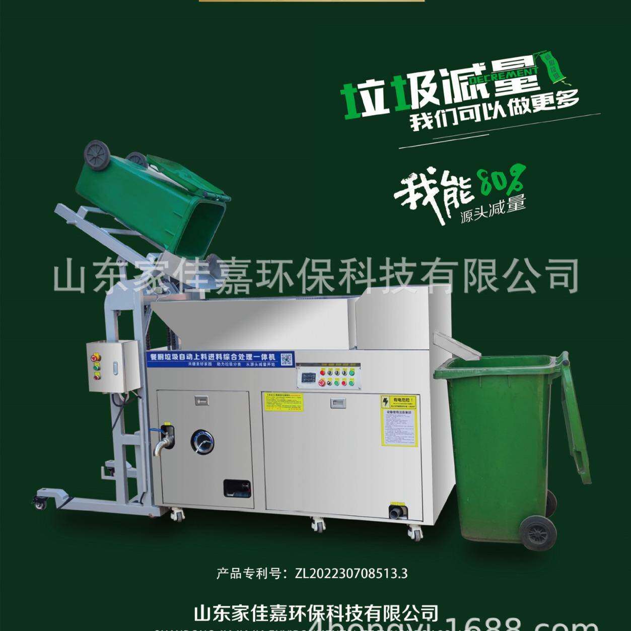 餐厨垃圾综合处理一体机垃圾桶自动提升倒料蛟龙进料粉碎油水分离