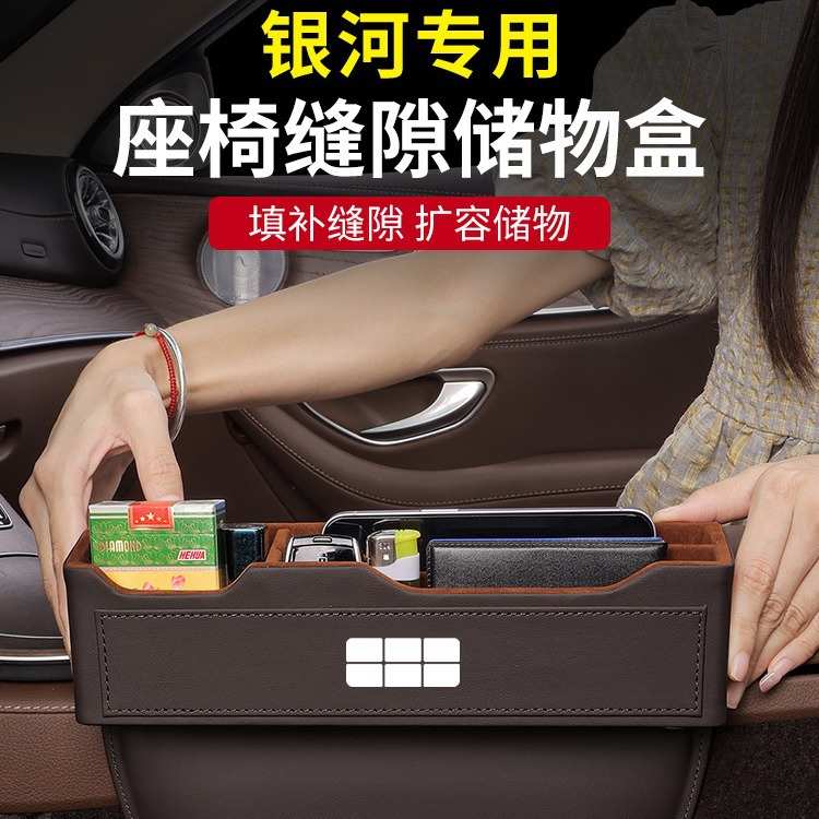 厂家直销适用银河吉利L7/L6座椅夹缝隙储物盒车内饰品专用配件中