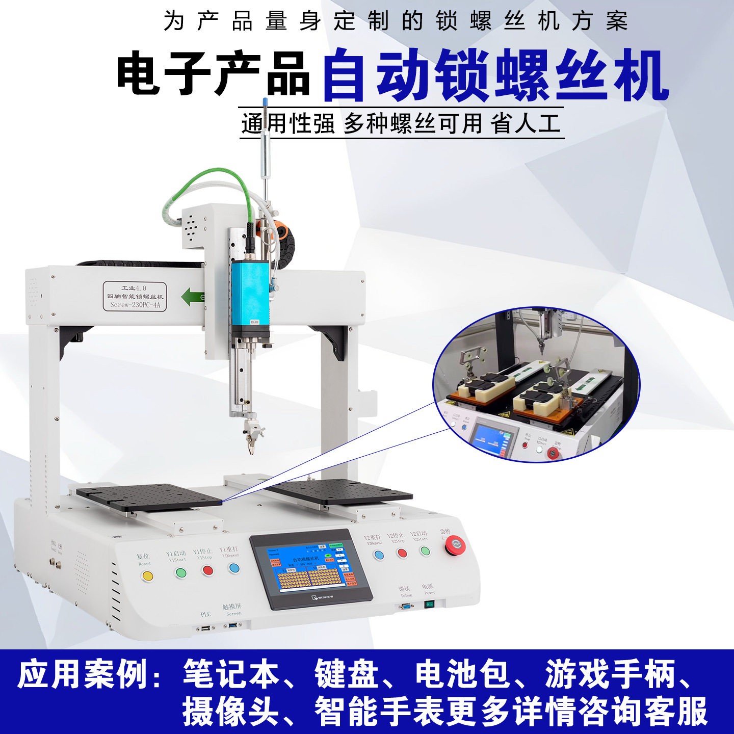 自动锁螺丝机自动化设备可调节吸吹气式自动供料多轴式螺丝机电批