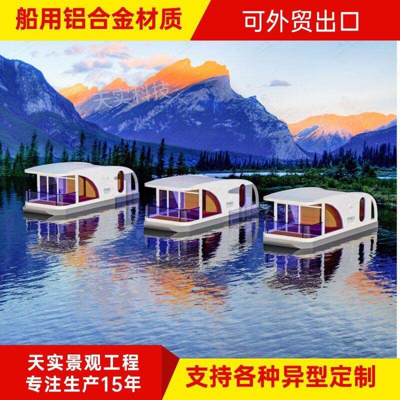 网红水上房船漂浮屋船用铝合金材质景区端水上休闲住宿船屋生产