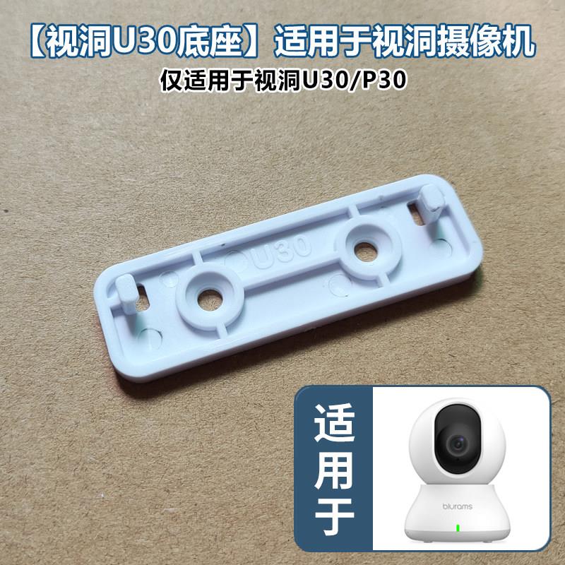 适用于视洞科技摄像头U30支架墙壁侧装P33吊装上墙卡扣底座配件