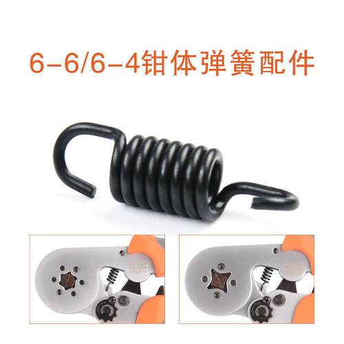 适配华胜工具压线 线钳管型端子钳弹簧配件HSC8 6-4/6-6/16-4弹簧