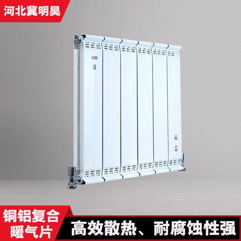 暖气片铜铝复合散热器暖气片9090农村小区改造壁挂式水暖散热器