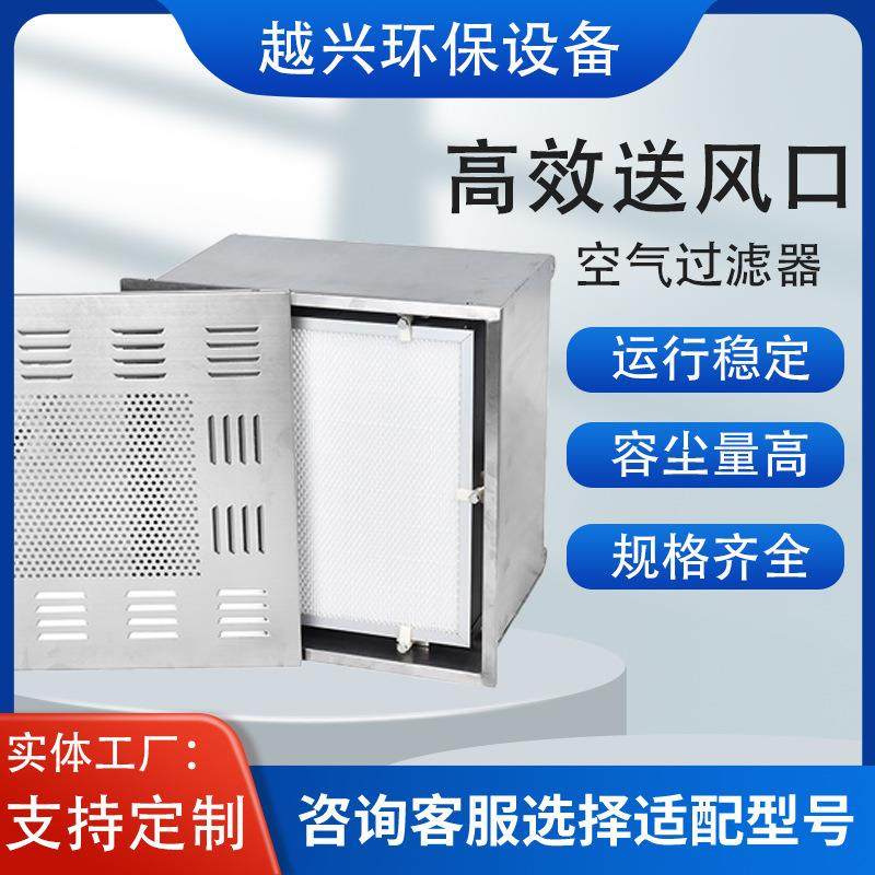 高效送风口四件套中央空调系统回风口空气过滤设备高效过滤送风口