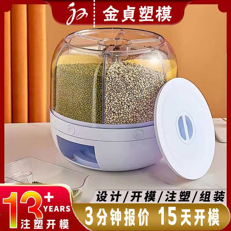 透明注塑模具开模PP塑胶收纳储粮米桶食品储存密封罐保鲜盒磨具厂