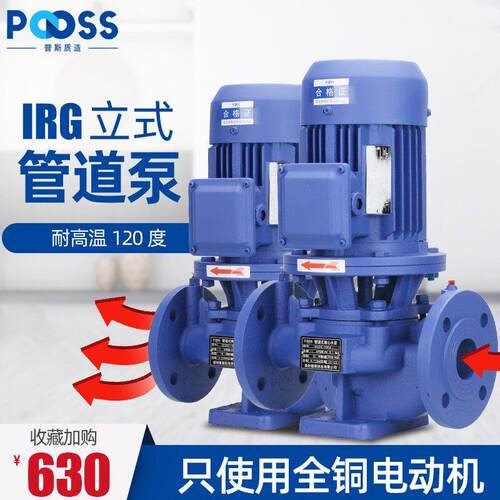 普斯IRG立式管道高温离心泵循环水帮浦增压锅炉冷热水铜芯三相380