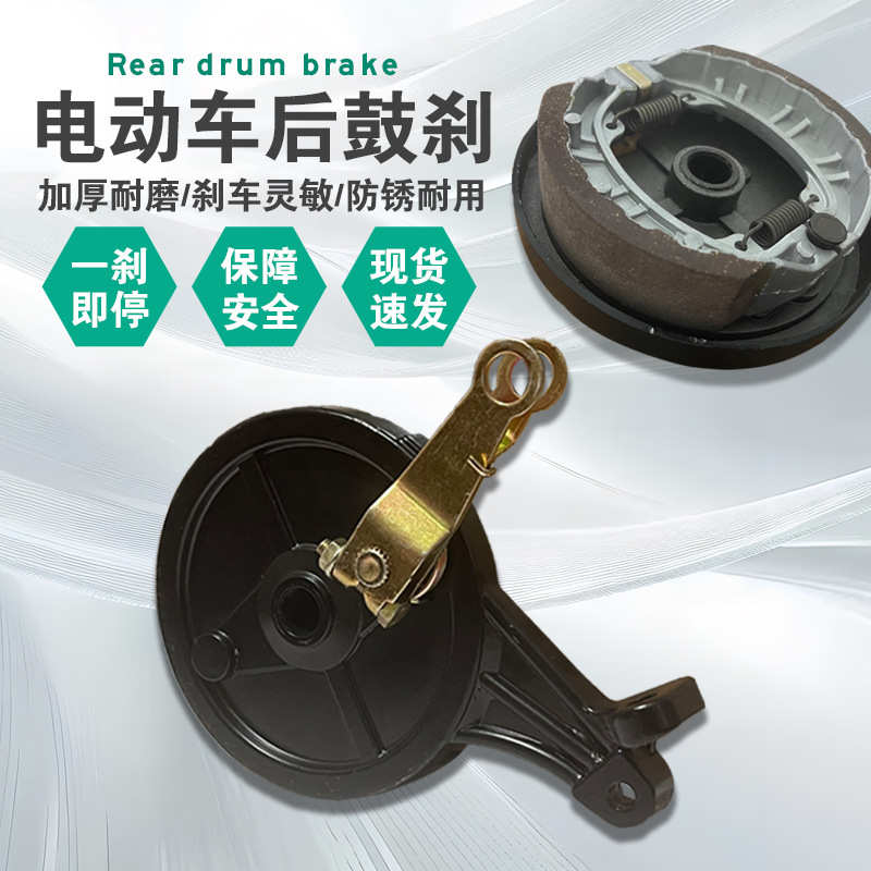 电动车后鼓刹黑金刚110电摩后鼓刹总成电动车刹车通用型后鼓刹