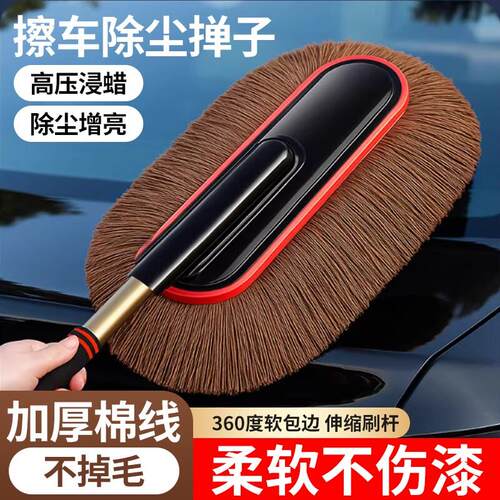 汽车除尘掸子蜡拖扫灰尘刷车蜡刷加厚棉线软毛可伸缩车掸擦车专用