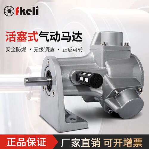 上海fkeli风可力活塞式气动马达大三缸转速稳定耗气量小铸铝材质