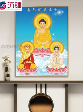 西方三圣装饰画华严娑婆三圣挂画中式佛堂供台家用佛像菩萨背景墙