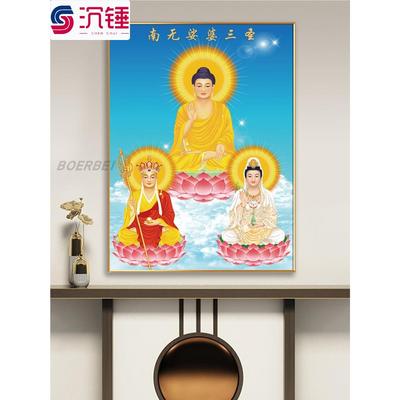西方三圣装饰画华严娑婆三圣挂画中式佛堂供台家用佛像菩萨背景墙