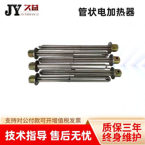SRY2系列管状电加热器不锈钢电加热管380V/220V法兰式电加热器