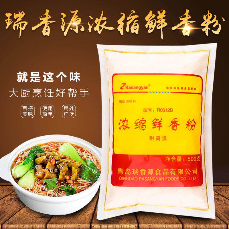 瑞香源浓缩鲜香粉500g肉味香精调味料回味粉特鲜烧烤增香提鲜商用
