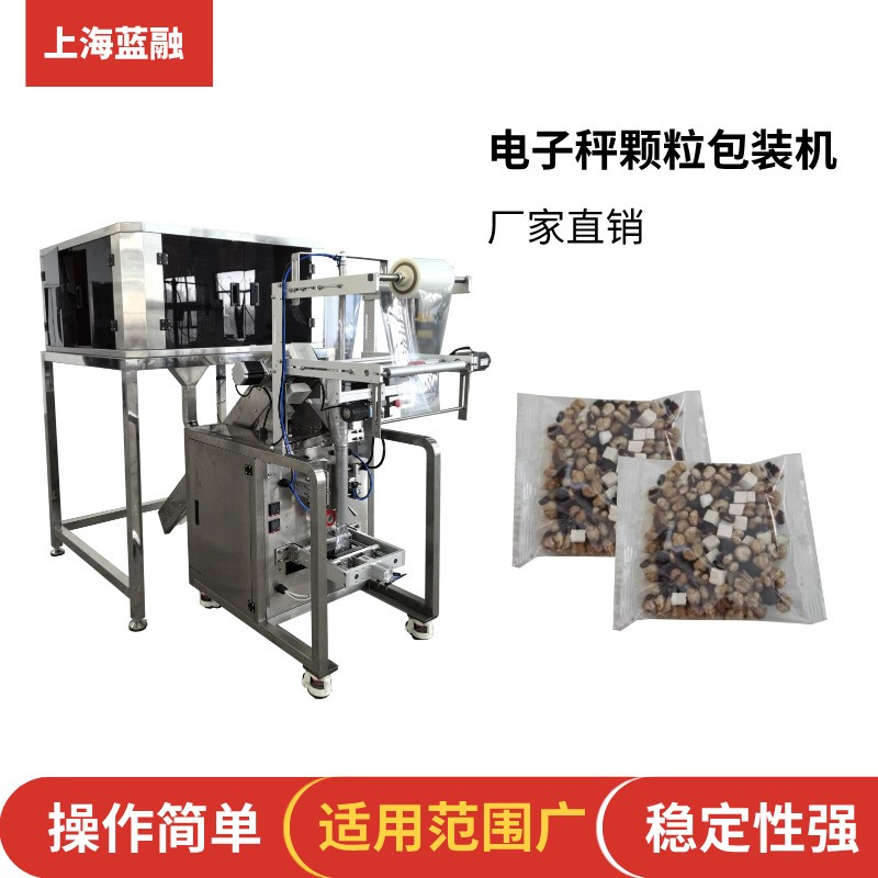 热卖电子秤颗粒包装机红豆薏米五谷杂粮定量包装机小型立式背封