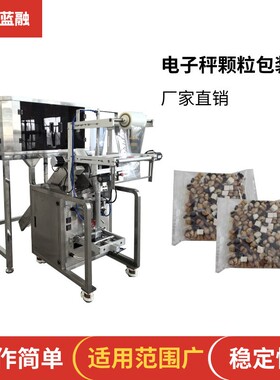 热卖电子秤颗粒包装机红豆薏米五谷杂粮定量包装机小型立式背封