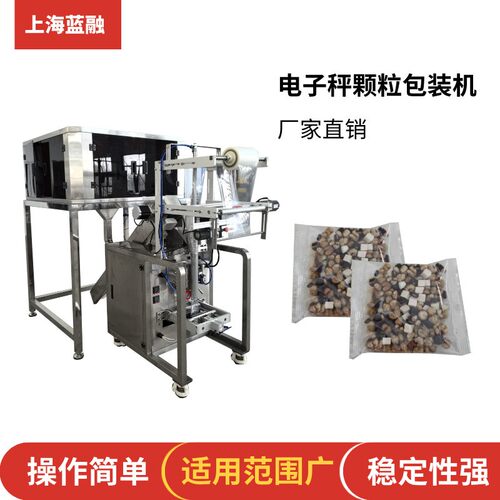 热卖电子秤颗粒包装机红豆薏米五谷杂粮定量包装机小型立式背封