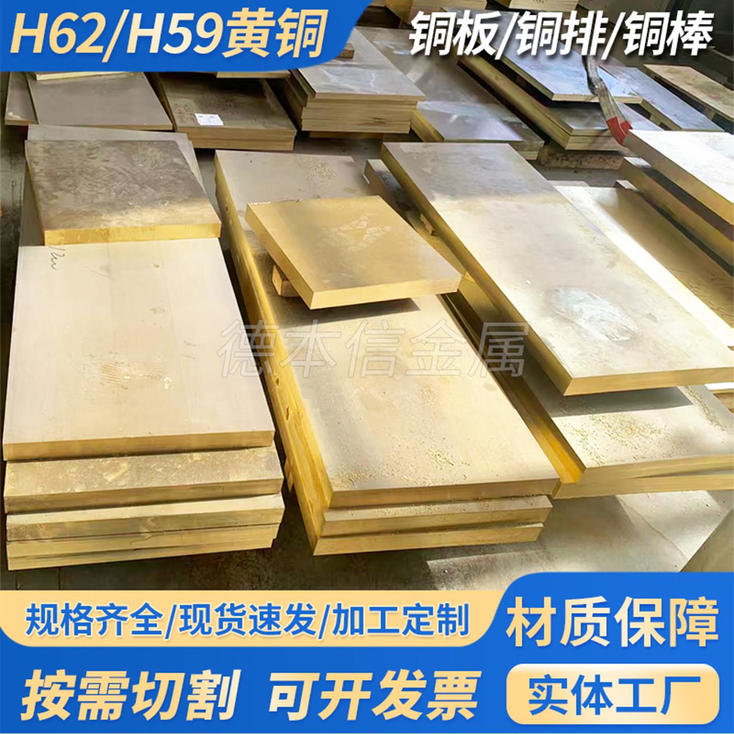 H62黄铜板黄铜块方棒h59黄铜厚板黄铜排型材扁条铝青铜锡青铜零切