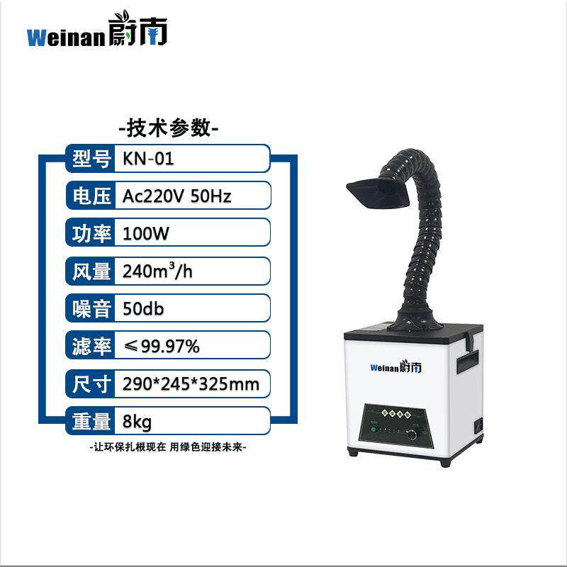 烙铁焊锡排烟机流水线焊烟净化器激光打标喷码除烟除味环保设备