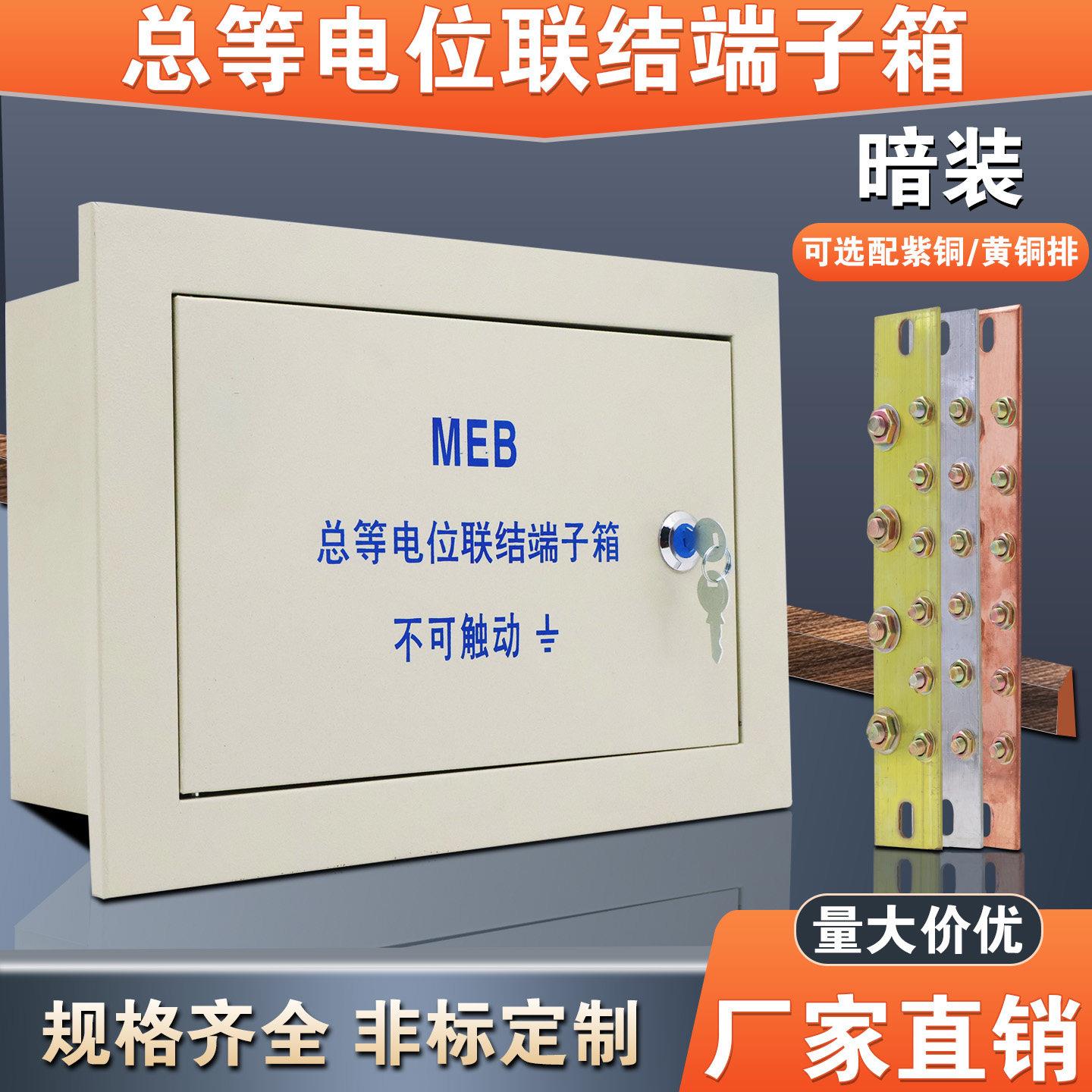 暗装总等电位联结端子箱meb楼层防雷防静电接地箱总等电位配铜排