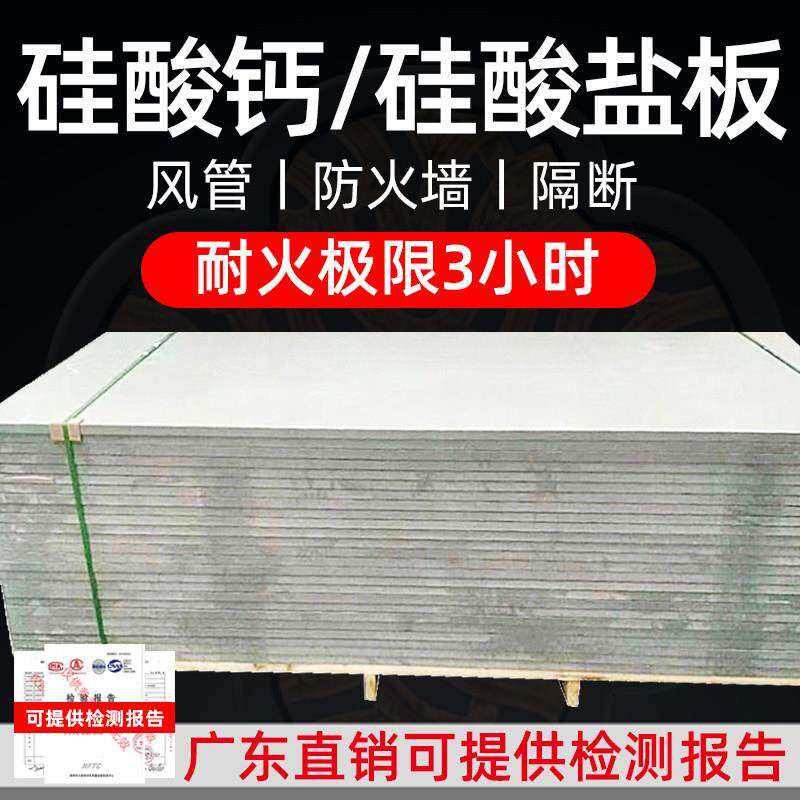 硅酸钙板增强纤维硅酸盐板硅酸钙板9mm防火板耐火板硅酸钙防火板