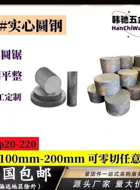 45钢棒圆棒实心铁棒 45号实心圆钢棒 S45C钢棒,16-300mm零切加工