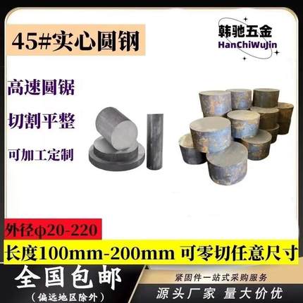45钢棒圆棒实心铁棒 45号实心圆钢棒 S45C钢棒,16-300mm零切加工