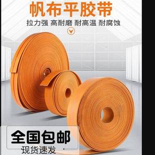 黄色橡胶传动带夹布平胶带帆布耐磨平皮带提升机带输送带现货包邮
