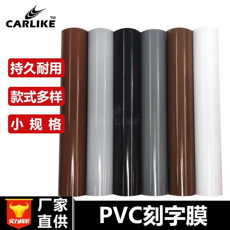 巴120GPVC不干顿胶即时贴汽脑车拉0.6x8M花材色料拉伸不变电刻字