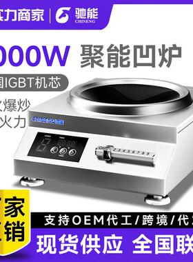 商用电磁炉5000w大功率凹面电磁灶饭店厨房专用台式炒炉电炒