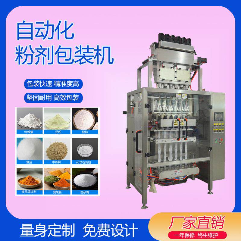 面粉调味料和香料混合物药粉化学粉末四列四边封粉末包装机