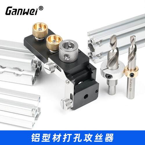 铝型材攻丝打孔辅助器穿孔沉头攻丝丝锥铝用手动20/30/40铝型材