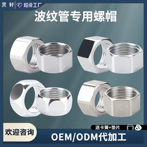 304不锈钢波纹管接头配件加厚螺帽4分6分1寸专用进水软管螺母套装