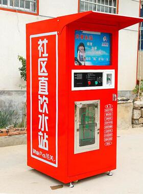 售水机 净水设备 净水售水机 售水机 联网扫码打水 刷卡投币取水