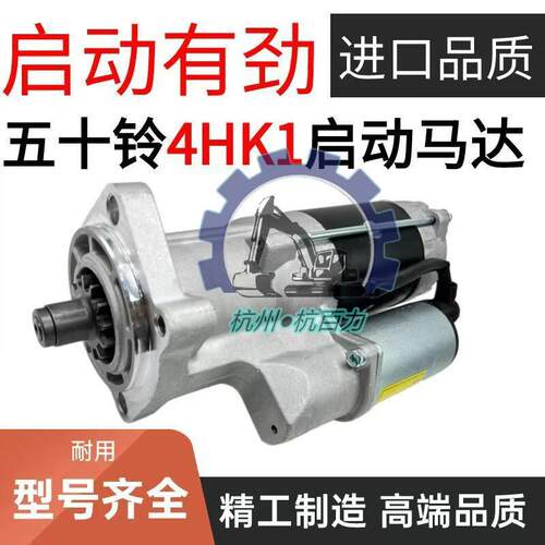 凯斯CX210B 220 240B 260C挖掘机启动马达 4HK1发动机启动马达