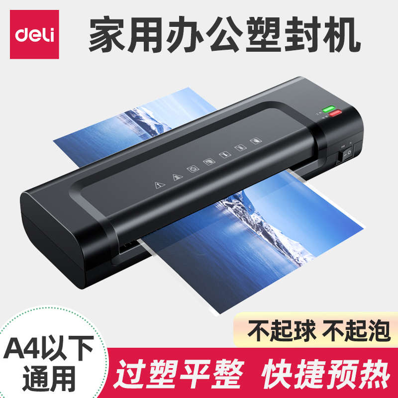 得力14375照片过塑过膜塑封机办公家用a4压膜机相片过胶小型过塑