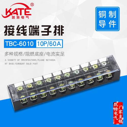 接线端子排固定式TBC-6010 60A/10位 大电流端子 铜件 接线柱连接