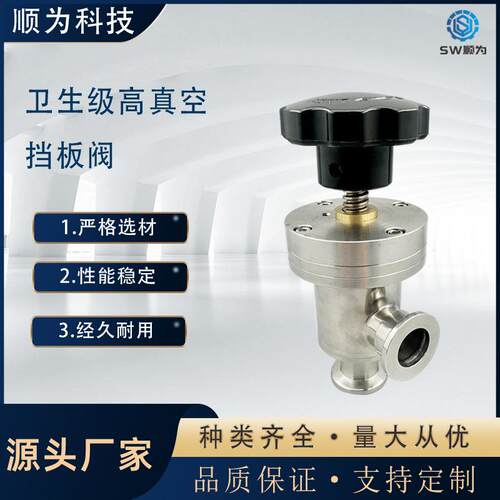顺为304不锈钢KF高真空挡板阀手动真空角阀KF16KF25KF40KF50