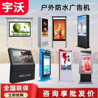 43/55/65/75/86寸室外户外广告机高亮防水安卓液晶电视触摸显示屏