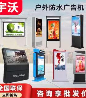 43/55/65/75/86寸室外户外广告机高亮防水安卓液晶电视触摸显示屏