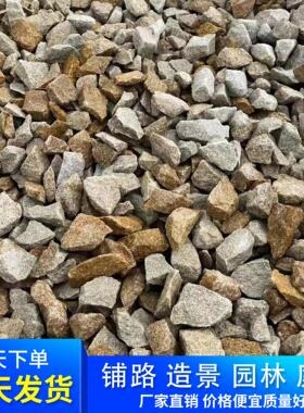柏坡黄砾石黄色碎石庭院铺装黄石子花园造景脚踏砾石枯山装饰摆饰