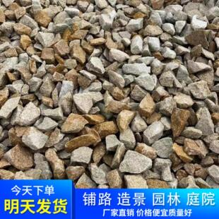 柏坡黄砾石黄色碎石庭院铺装黄石子花园造景脚踏砾石枯山装饰摆饰