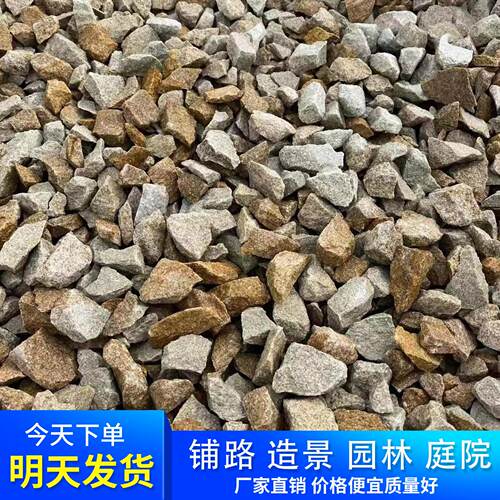 柏坡黄砾石黄色碎石庭院铺装黄石子花园造景脚踏砾石枯山装饰摆饰
